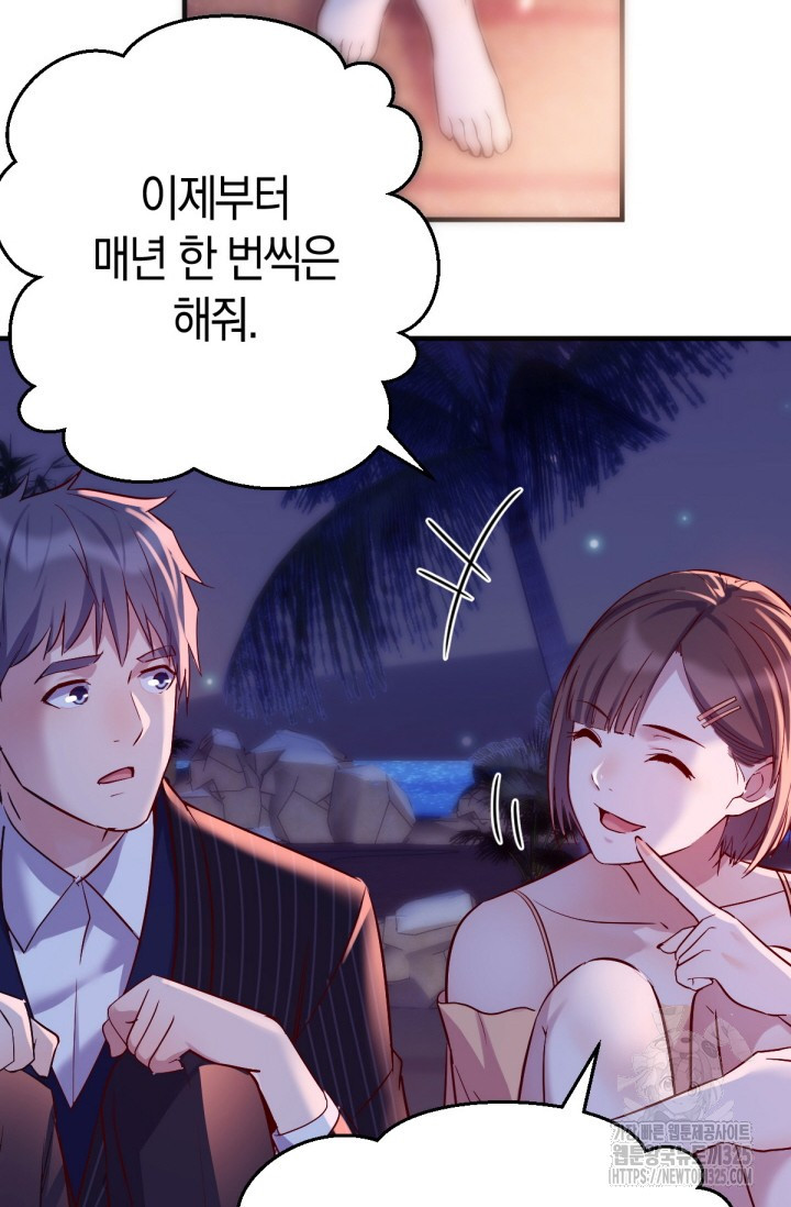 너 말고 네 동생 52화 7