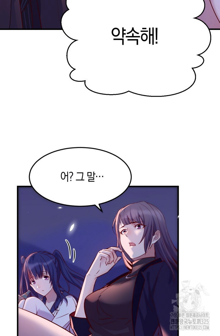 너 말고 네 동생 52화 8