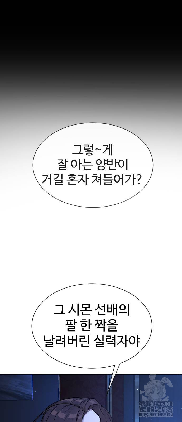 킬러 배드로 27화 26