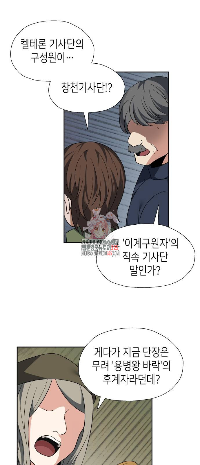 이계진입 리로디드 89화 1
