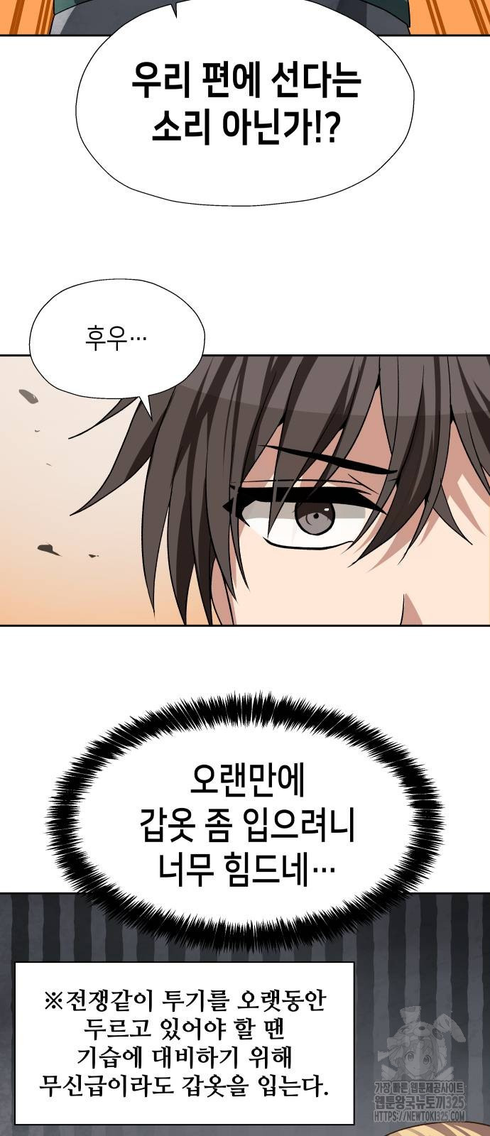 이계진입 리로디드 89화 4