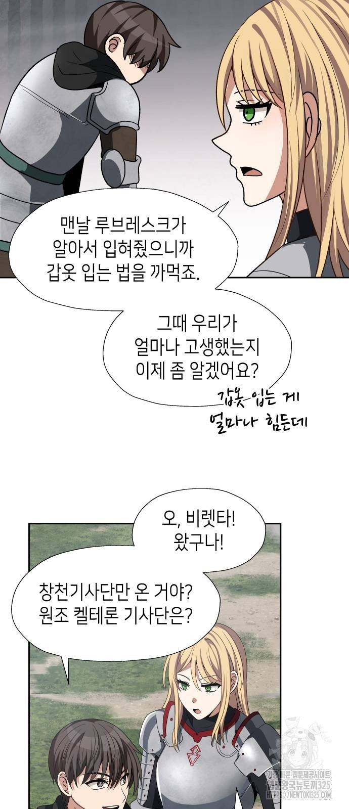 이계진입 리로디드 89화 5