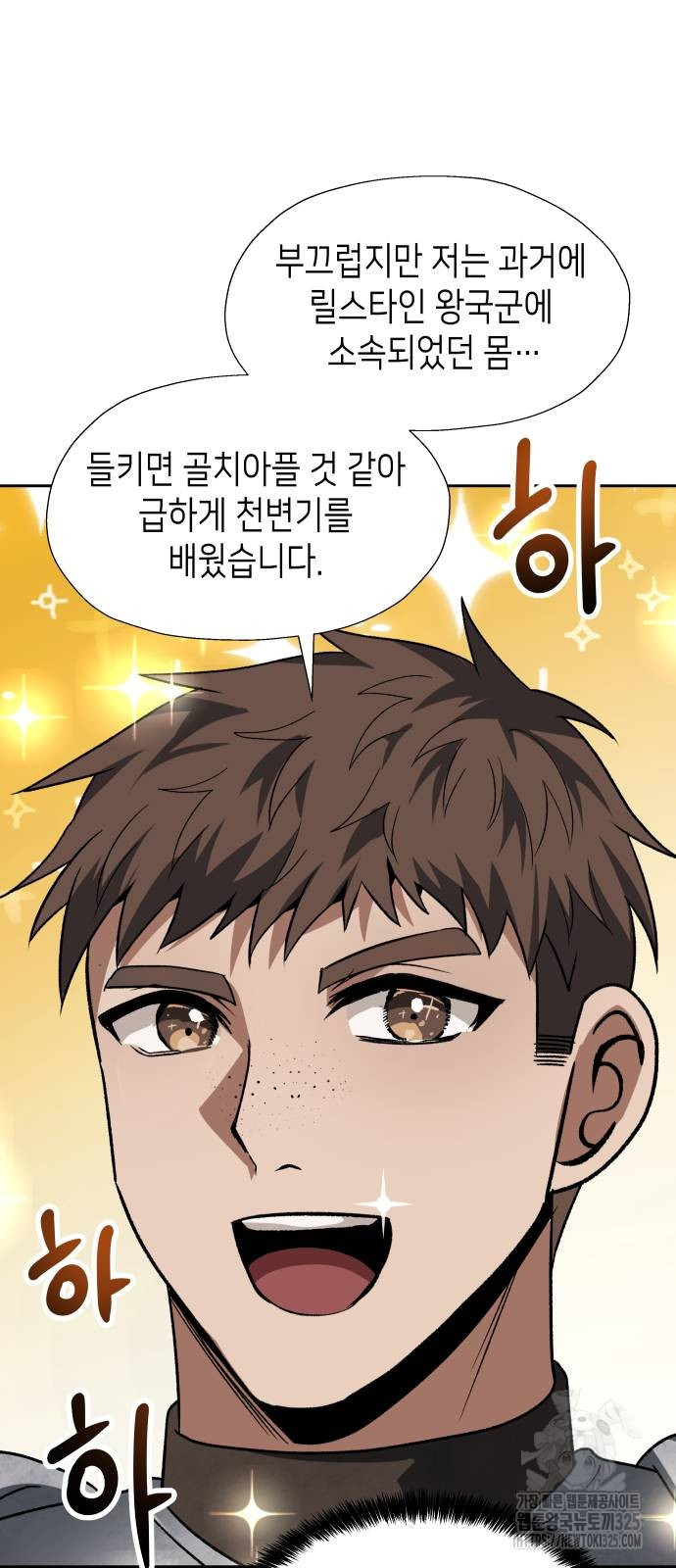 이계진입 리로디드 89화 8