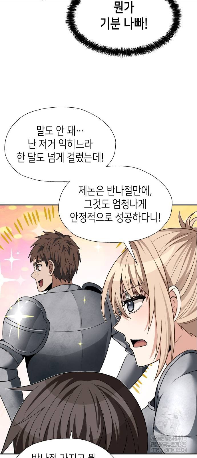 이계진입 리로디드 89화 9