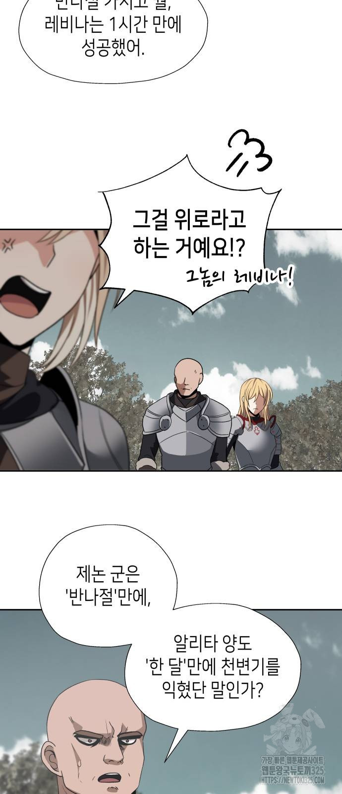 이계진입 리로디드 89화 10