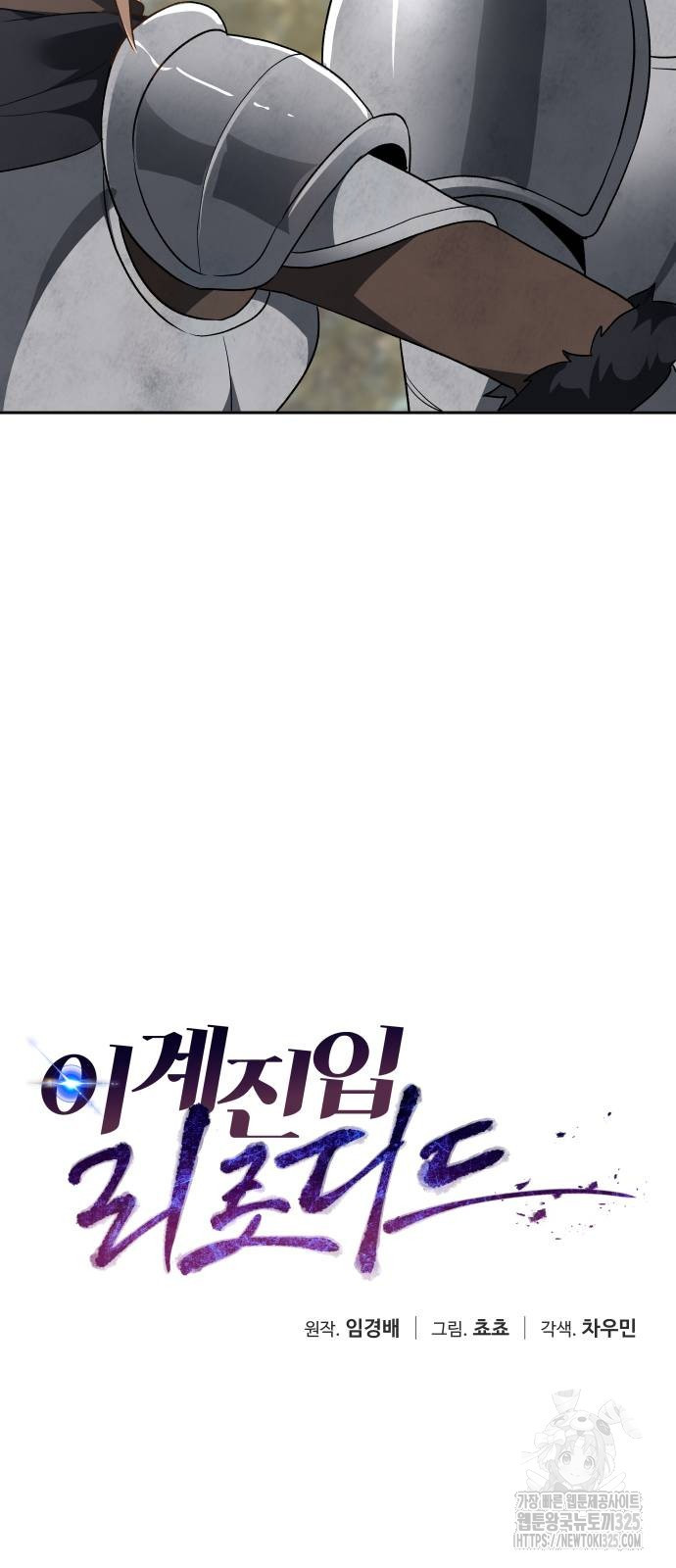 이계진입 리로디드 89화 12