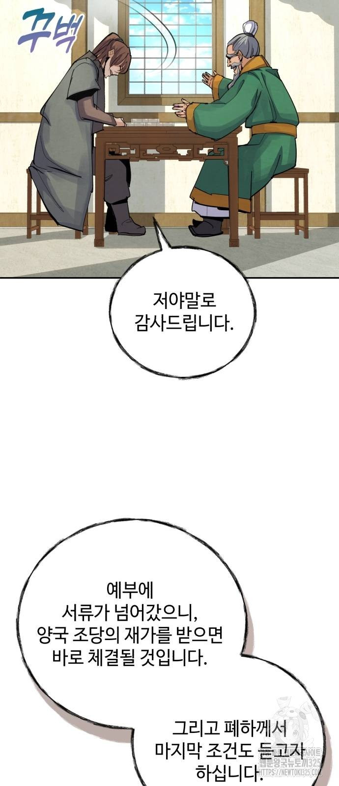 신 고구려전기 49화 11