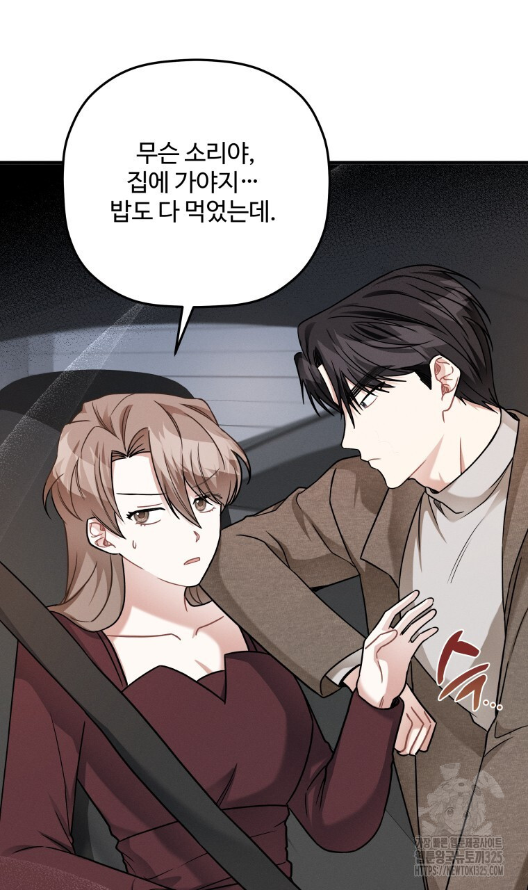 친구와 갈 데까지 5화 3