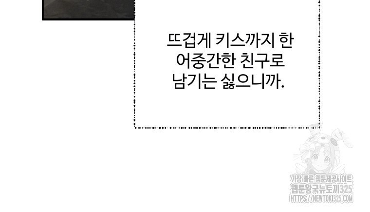 친구와 갈 데까지 5화 17