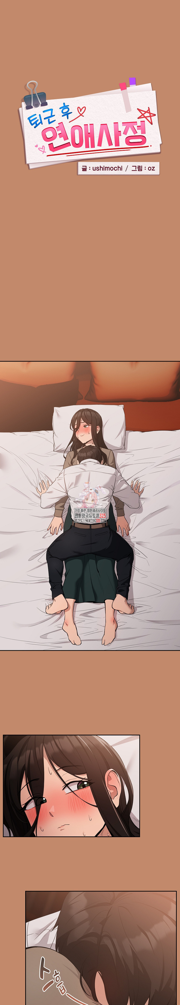 퇴근 후 연애사정 14화 1