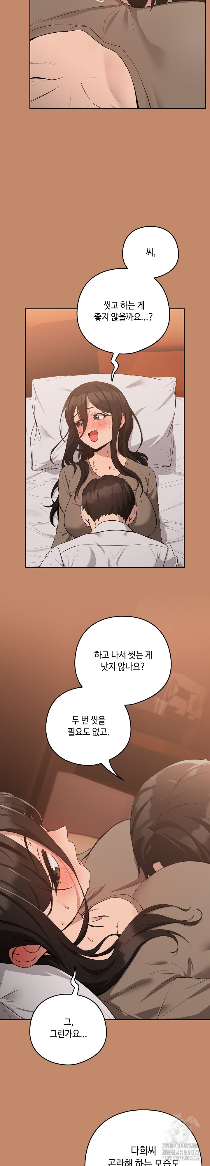 퇴근 후 연애사정 14화 2