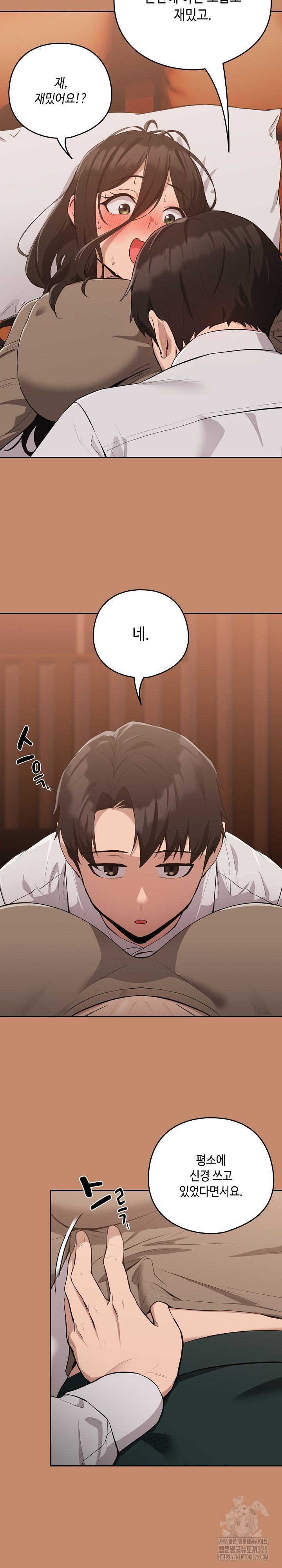 퇴근 후 연애사정 14화 3
