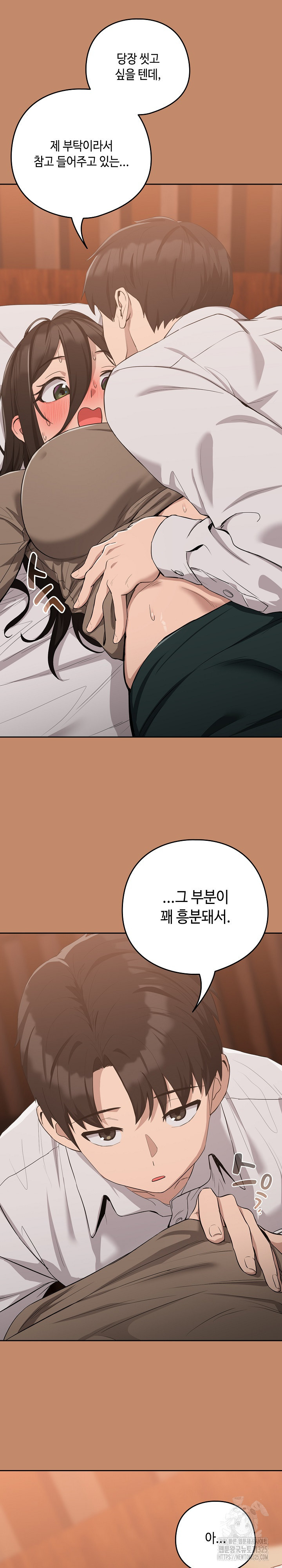 퇴근 후 연애사정 14화 4
