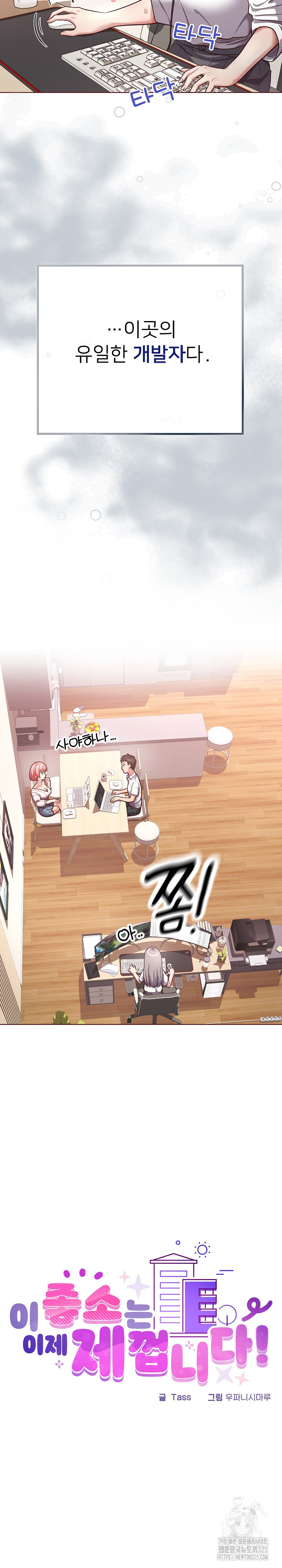 이 좋소는 이제 제껍니다 1화 3