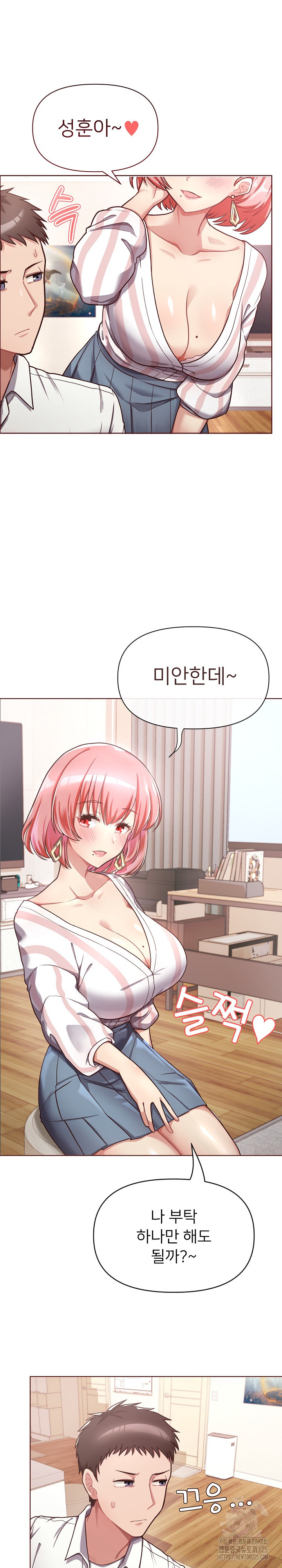이 좋소는 이제 제껍니다 1화 4