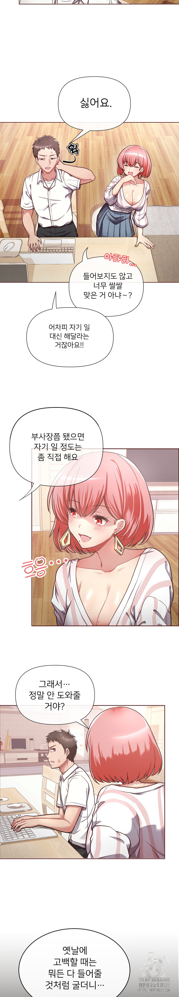 이 좋소는 이제 제껍니다 1화 5
