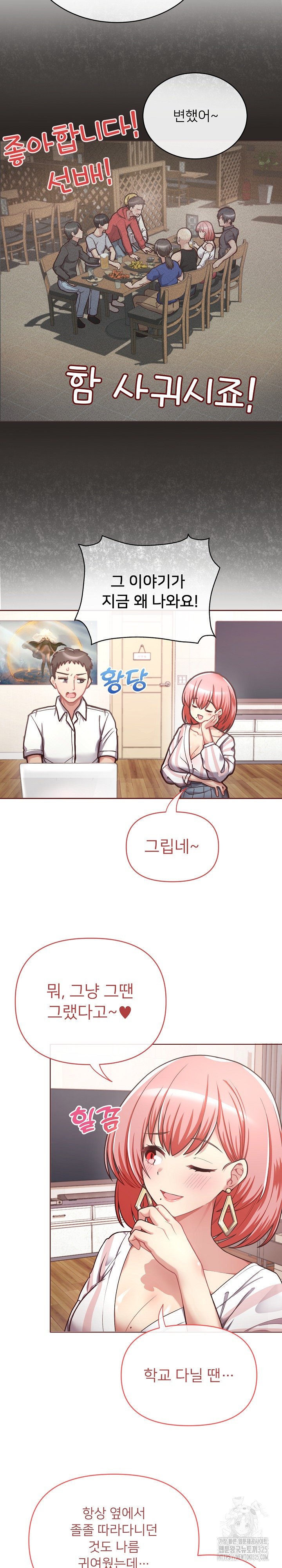 이 좋소는 이제 제껍니다 1화 6