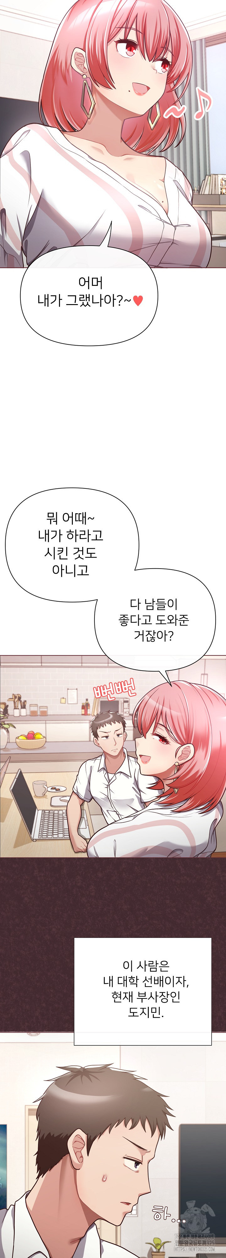 이 좋소는 이제 제껍니다 1화 8