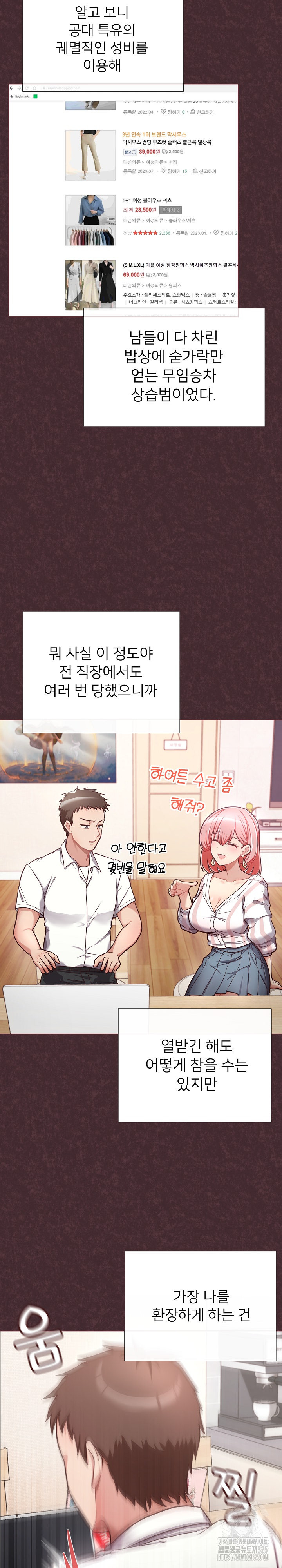 이 좋소는 이제 제껍니다 1화 10