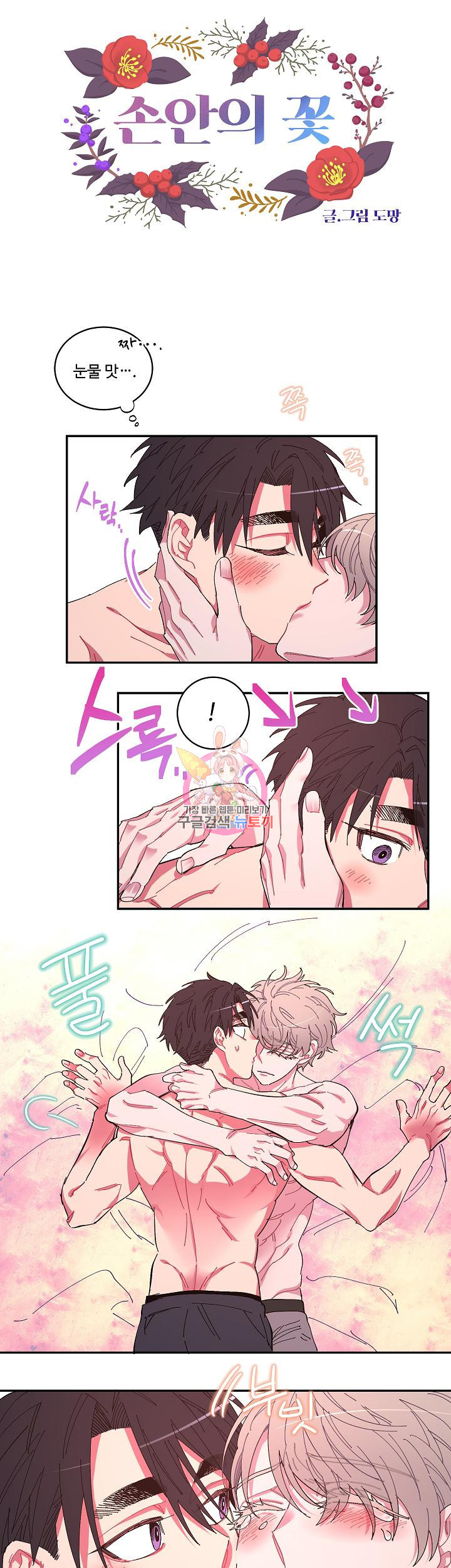 손안의 꽃 3화 1