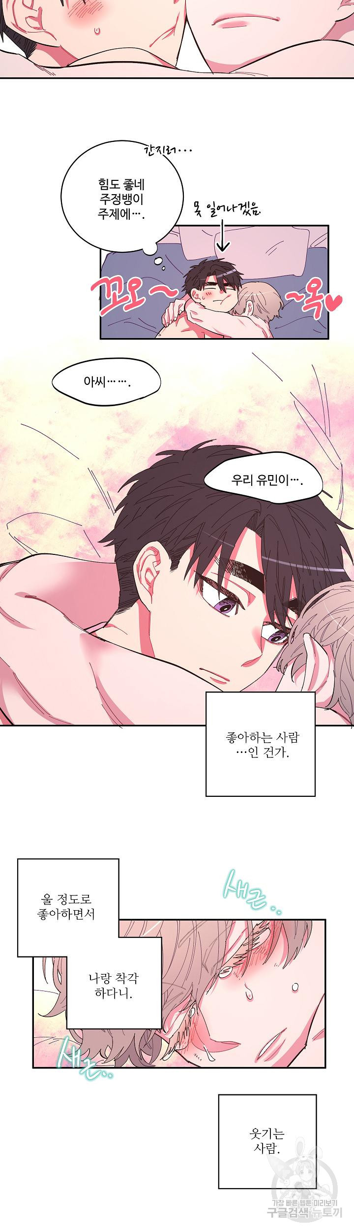 손안의 꽃 3화 2