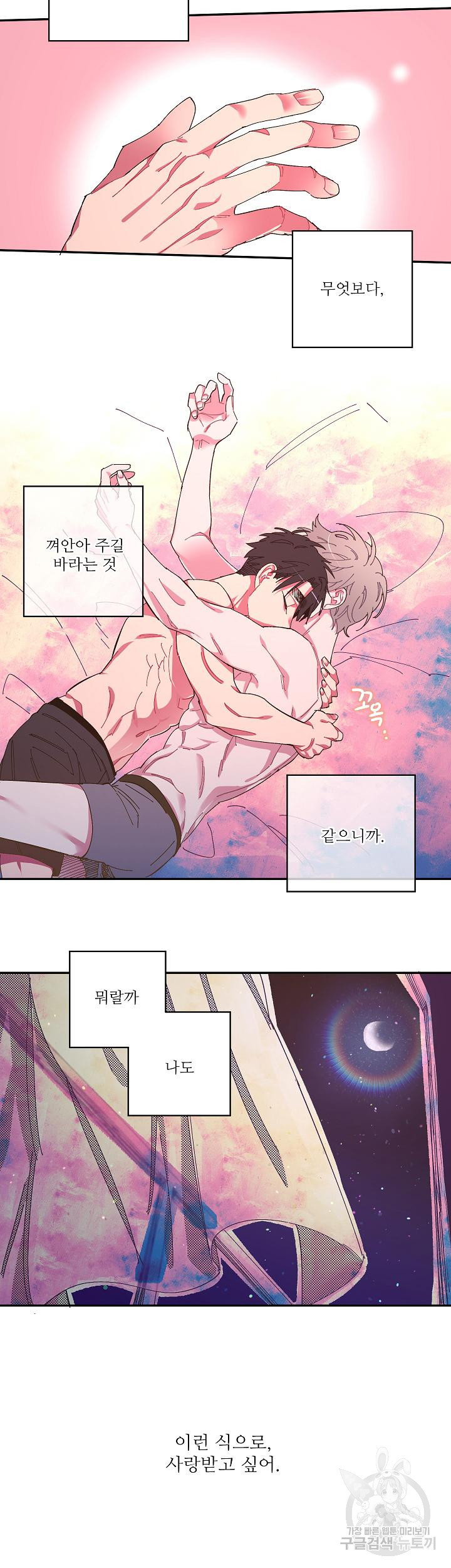 손안의 꽃 3화 4