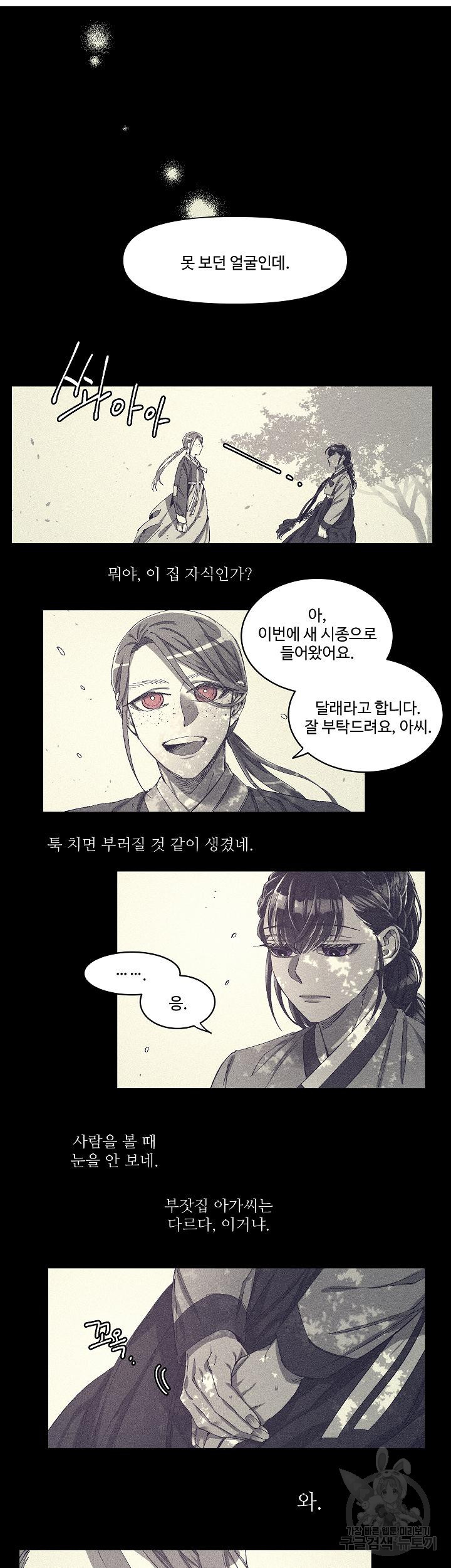 손안의 꽃 3화 5