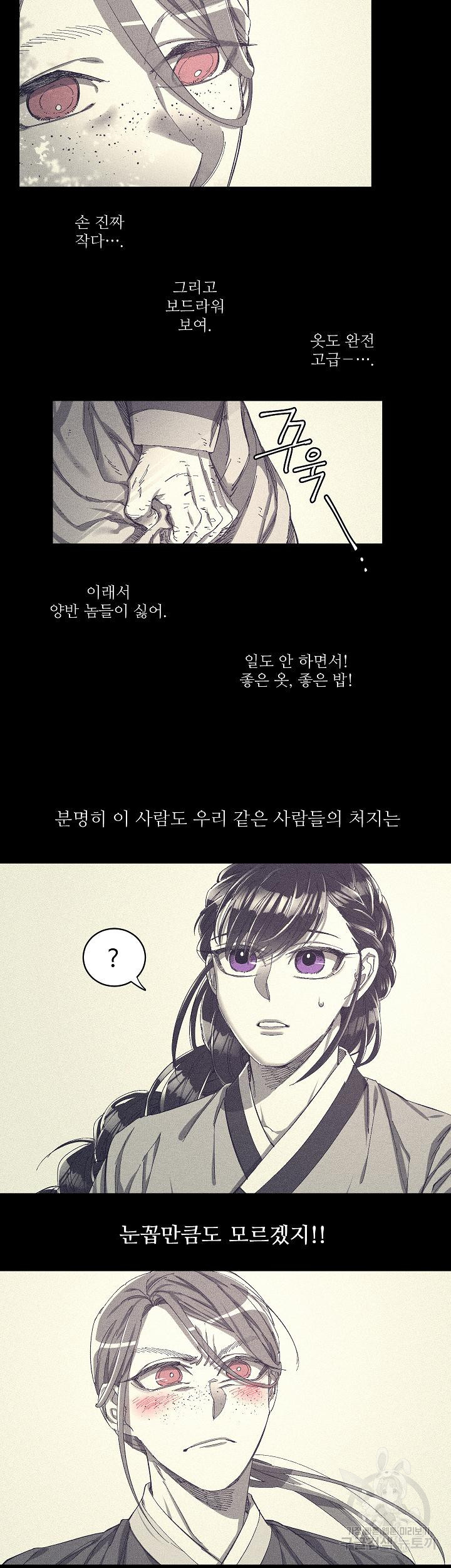 손안의 꽃 3화 6