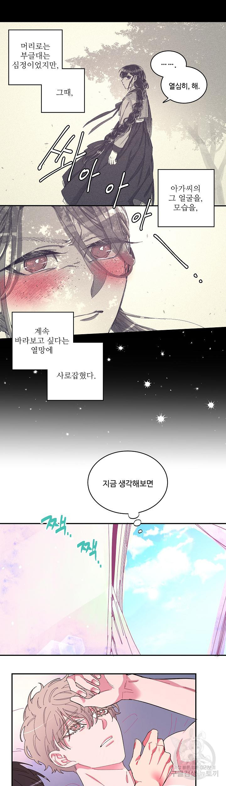 손안의 꽃 3화 7