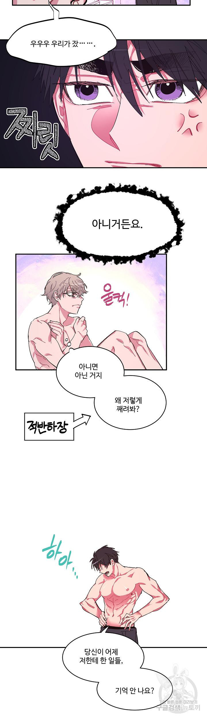 손안의 꽃 3화 12