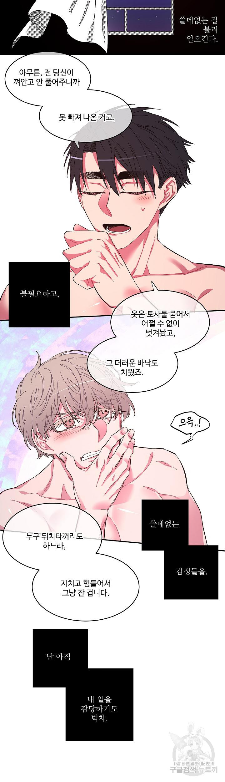 손안의 꽃 3화 16