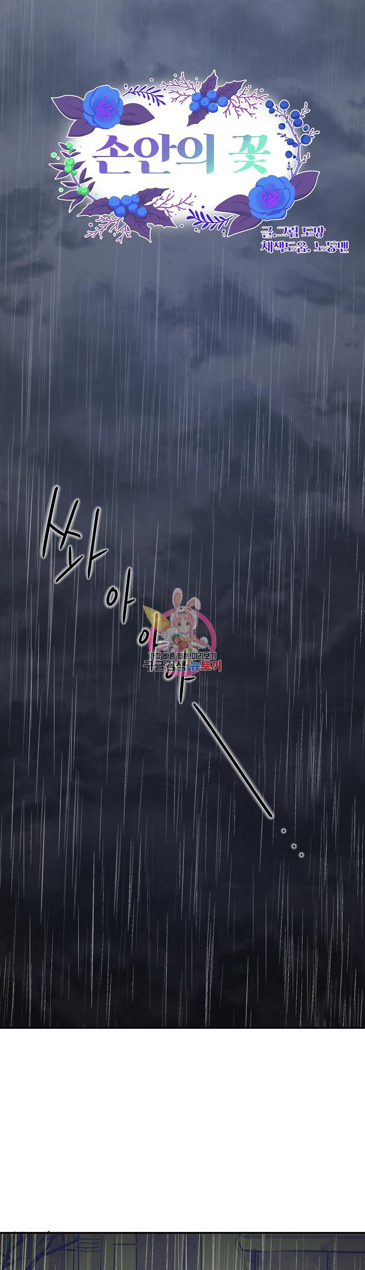 손안의 꽃 12화 1