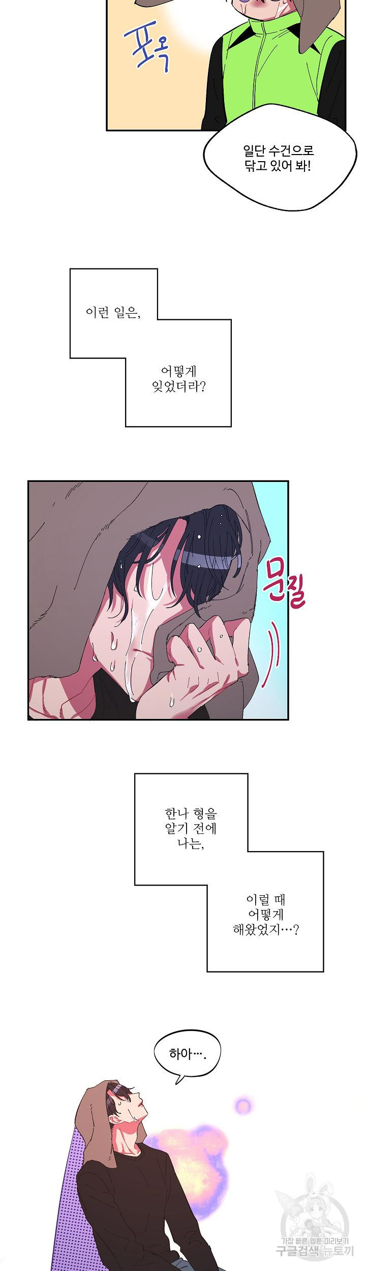 손안의 꽃 12화 7