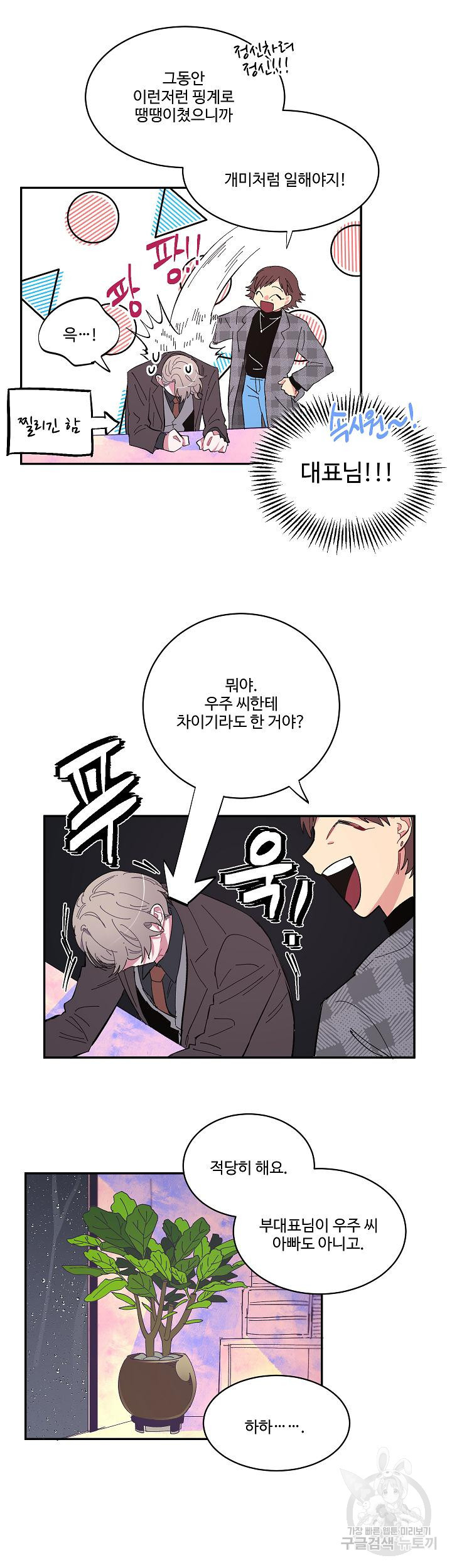 손안의 꽃 12화 13