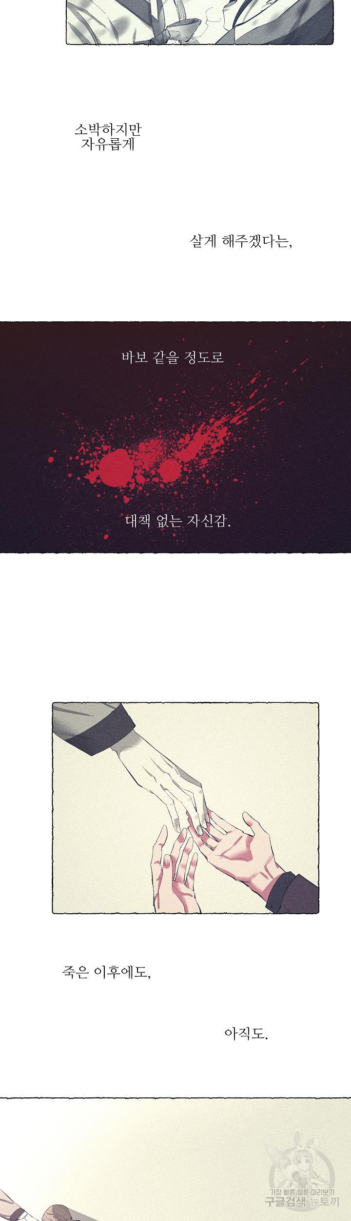 손안의 꽃 12화 16