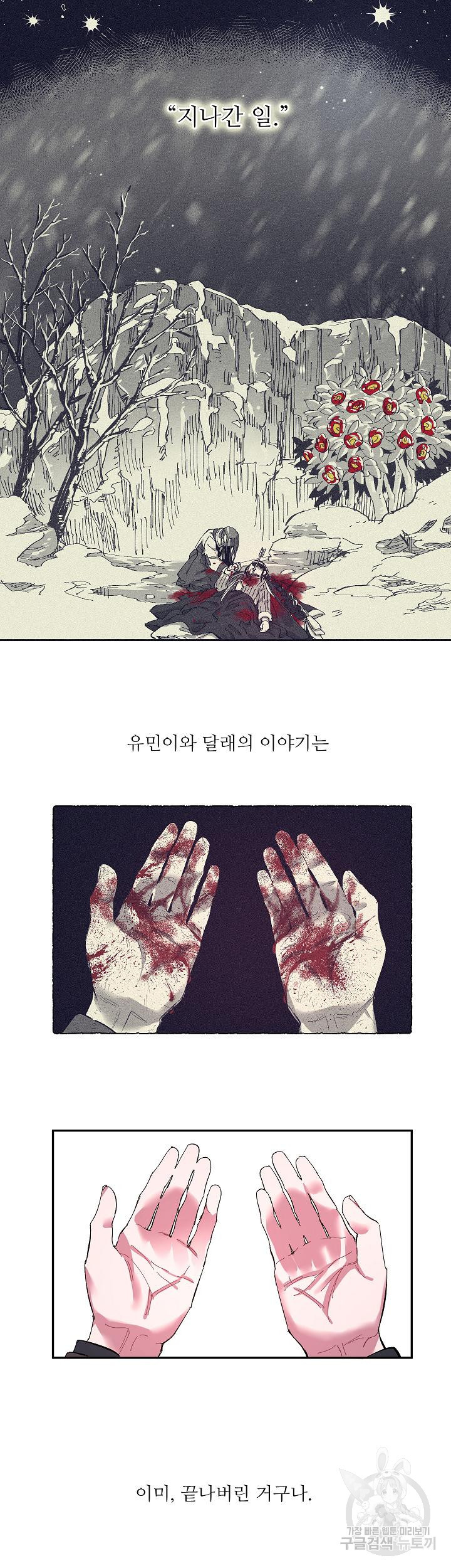 손안의 꽃 12화 21
