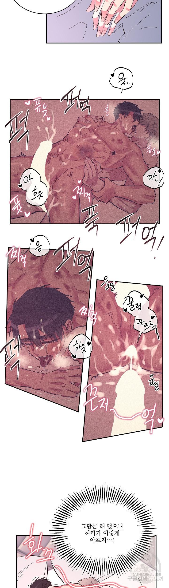 손안의 꽃 19화 3