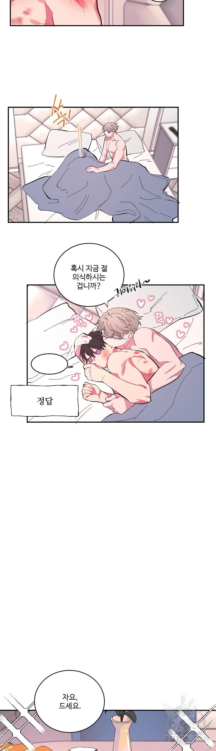 손안의 꽃 19화 5
