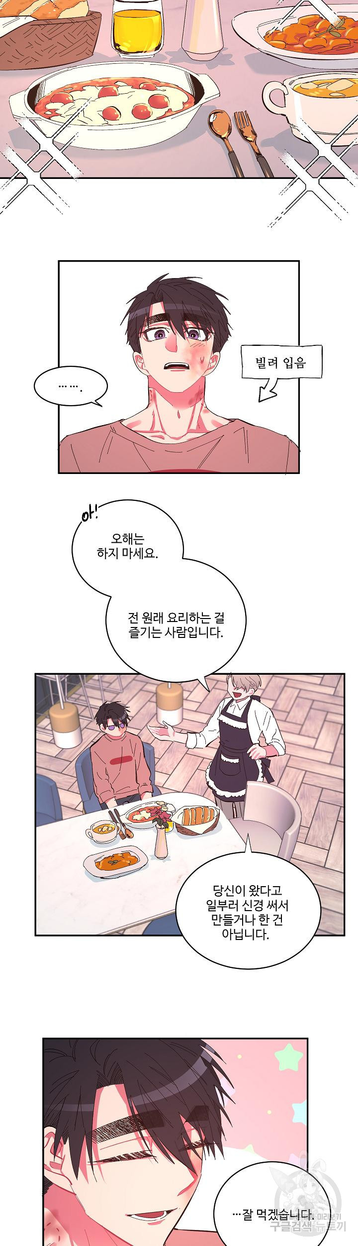 손안의 꽃 19화 6