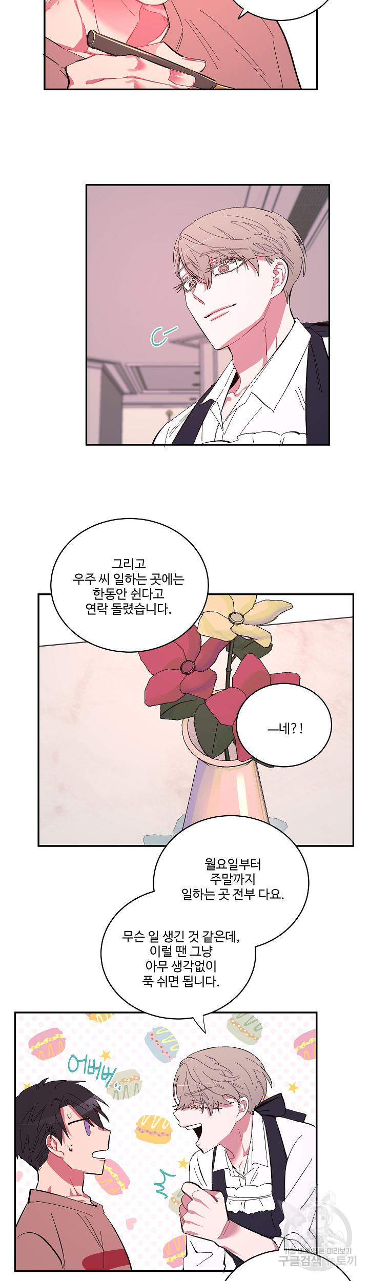 손안의 꽃 19화 7