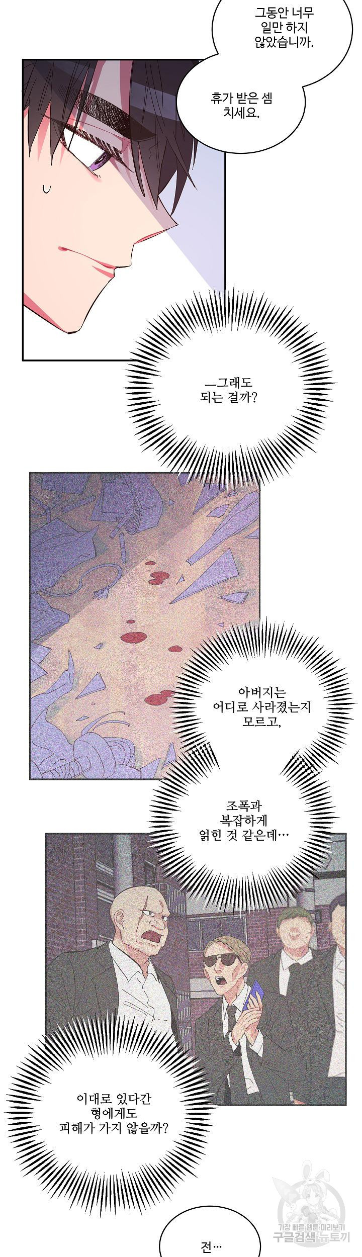 손안의 꽃 19화 8