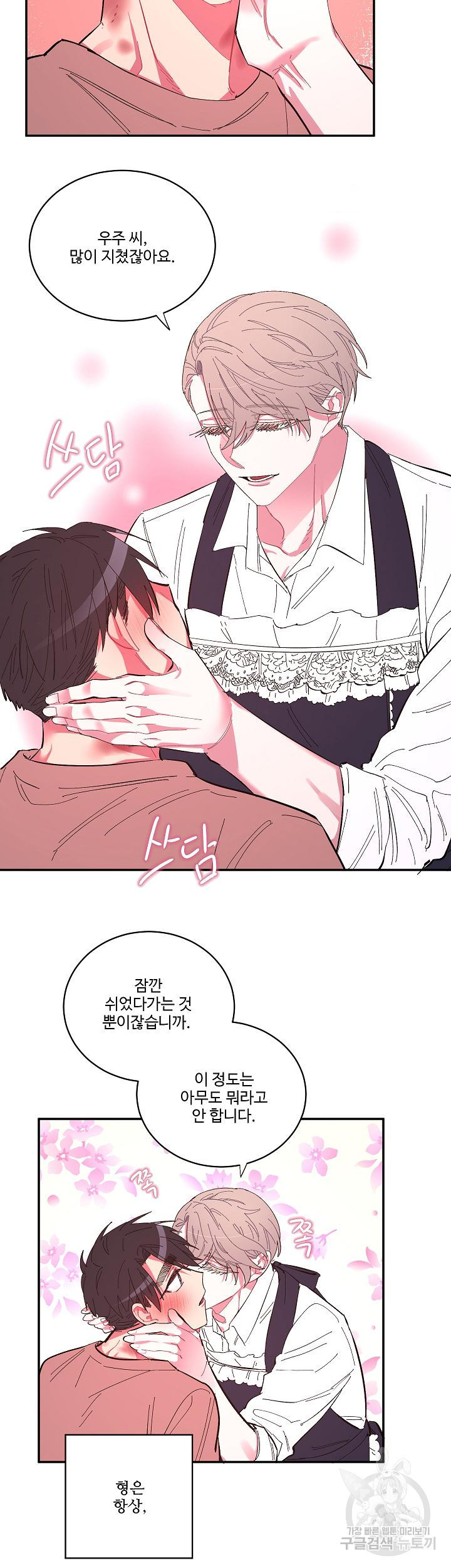 손안의 꽃 19화 10