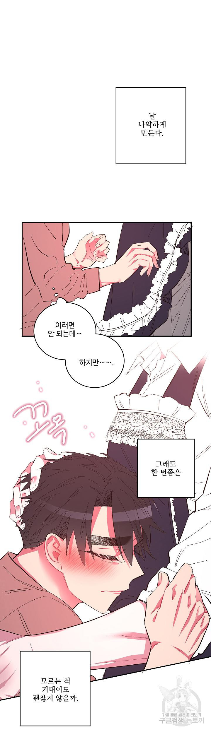 손안의 꽃 19화 11