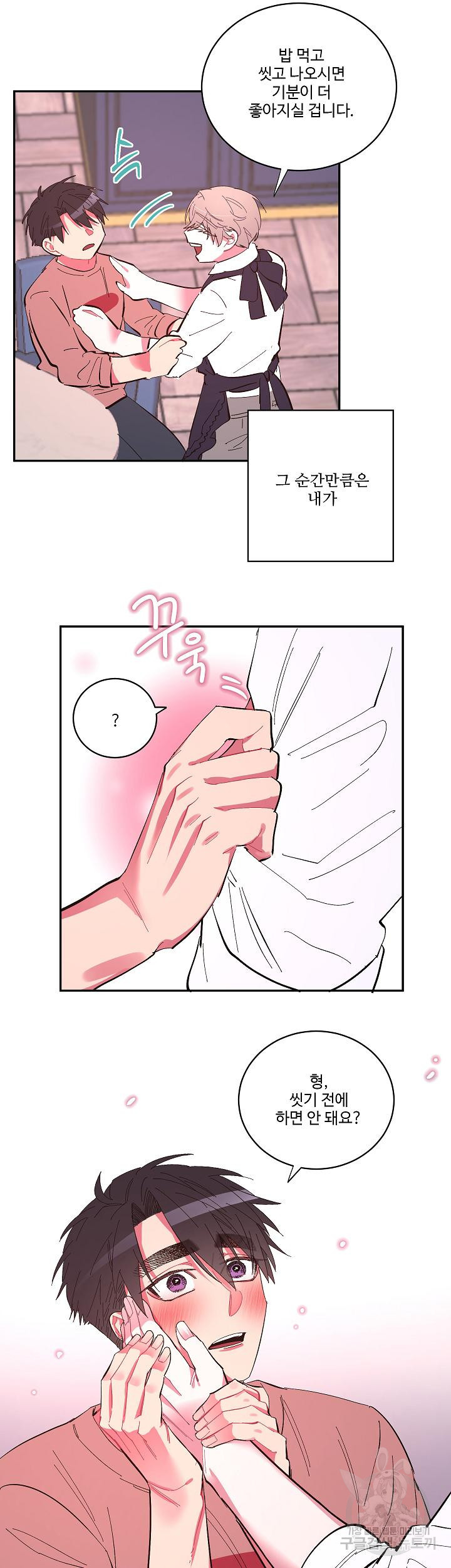 손안의 꽃 19화 12