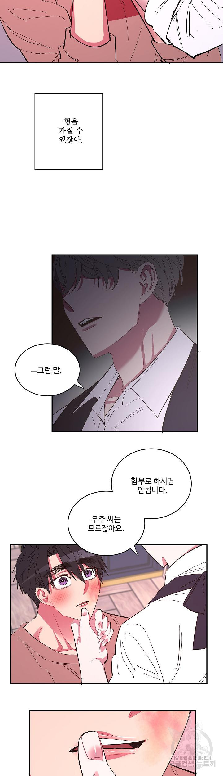 손안의 꽃 19화 13
