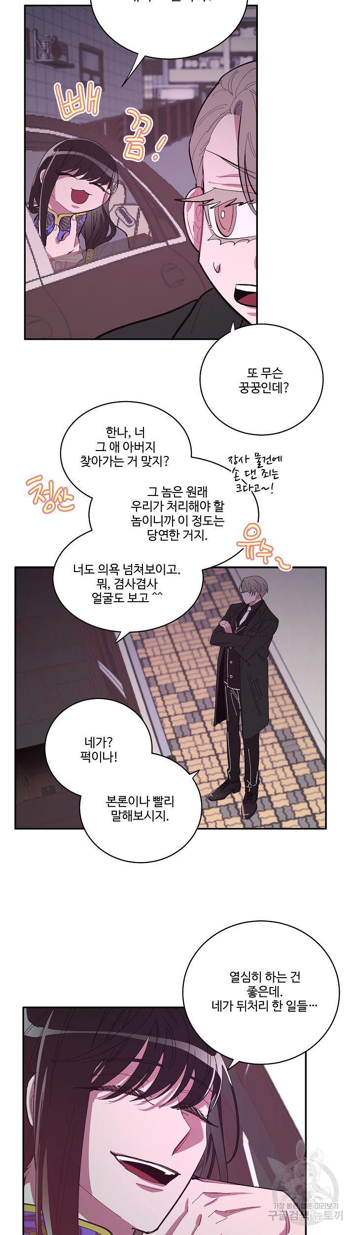 손안의 꽃 19화 21
