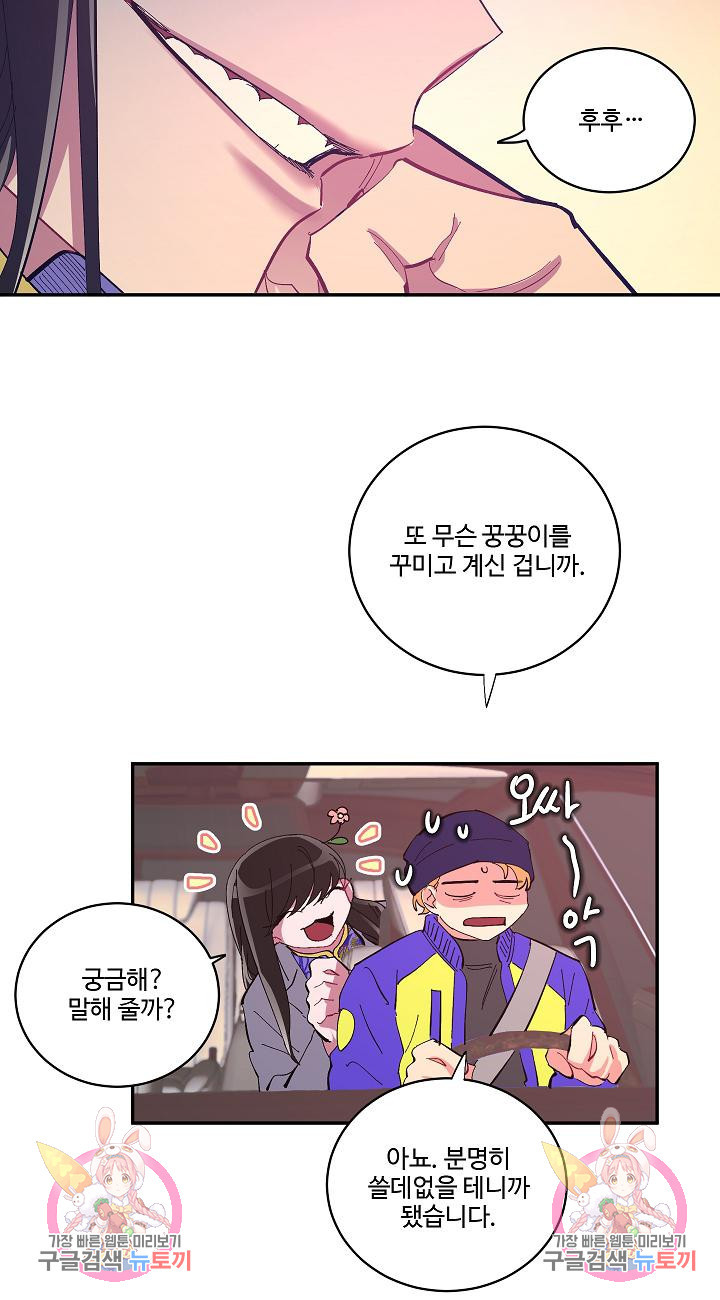 손안의 꽃 19화 24