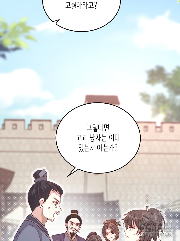 수보교낭 42화 2