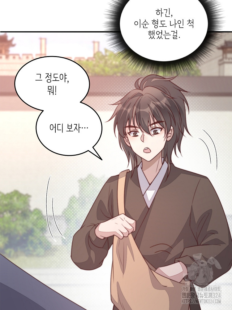 수보교낭 42화 6