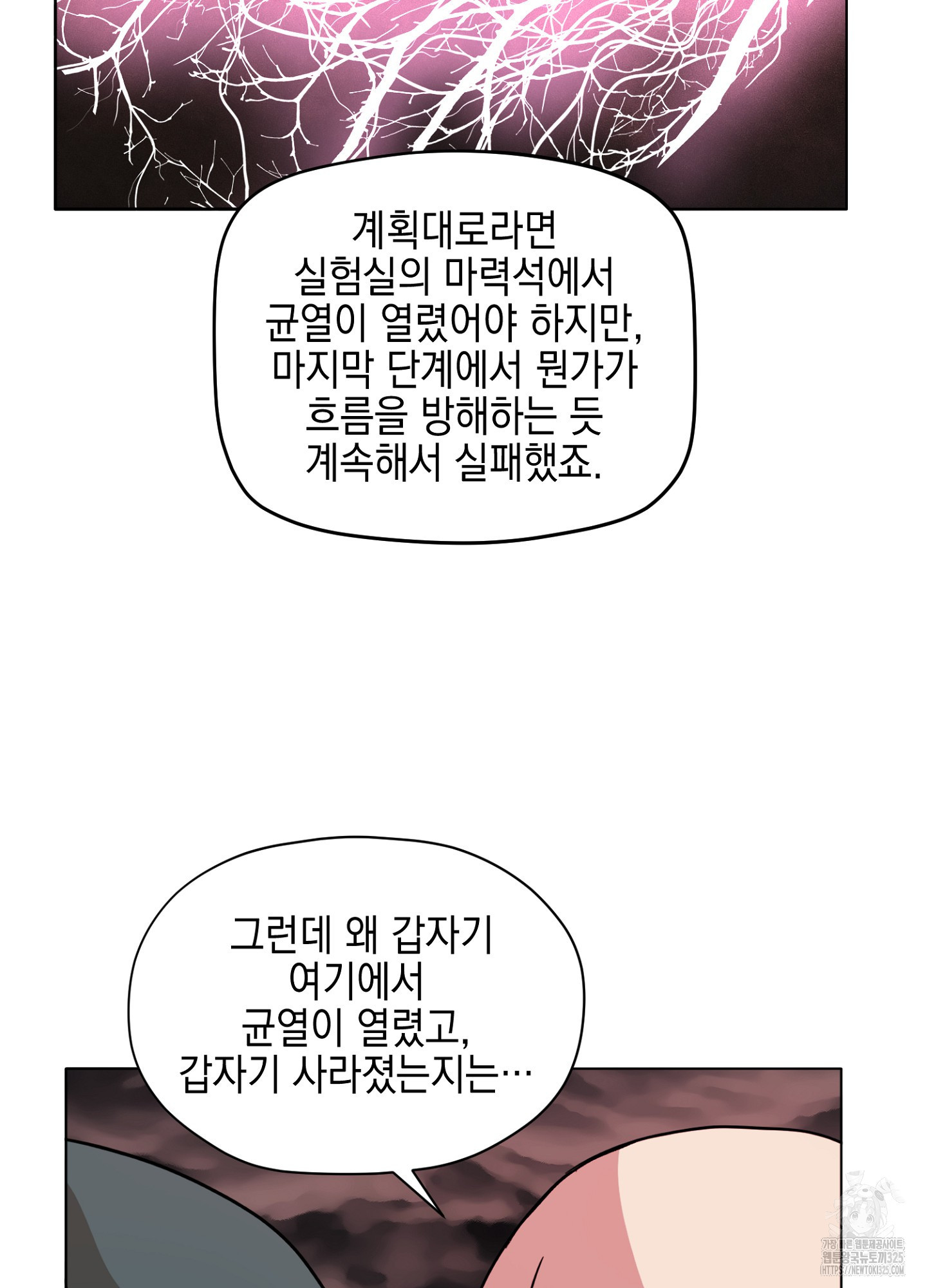 오크의 포로가 된 엘프 여사령관 151화 7
